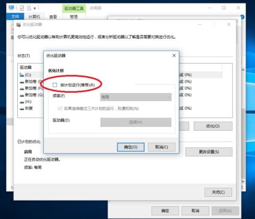 win10系统如何磁盘碎片清理