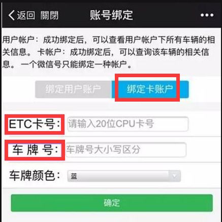 高速etc扣款明细如何查询？