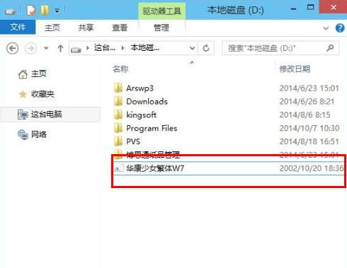 win10字体安装出错中止