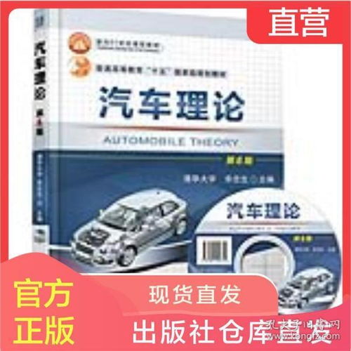 汽车理论第6版 余志生 汽车维修书籍大全 汽车理论考研基础知识原理与构造基础教材书籍 汽车构造设计技术专业基础知识书本科教材