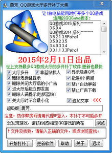 qq游戏勇芳多开器