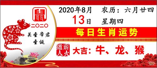 8月13日每日生肖运势,薪火道人好运黄历