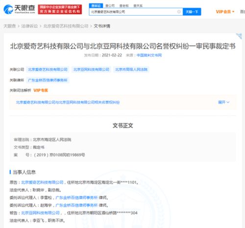 因涉及名誉权纠纷爱奇艺起诉豆瓣,目前已移送北京互联网法院处理