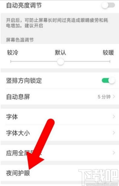 OPPO手机怎么设置定时护眼模式，手机定时提醒放松双眼模式