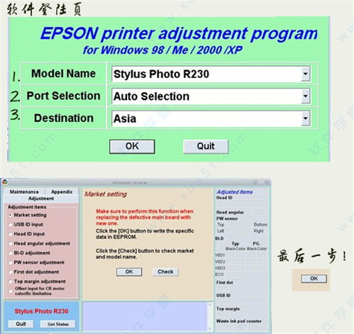 epson r230清零软件