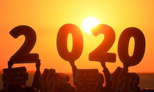 2020年行大运,事业运 桃花运都来了的人