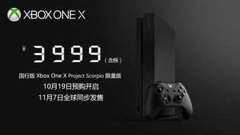 国行Xbox One X天蝎座限量版遭疯抢 京东48秒售罄 