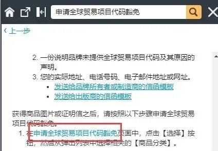 亚马逊UPC豁免操作流程