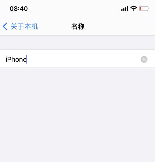 ios怎么给蓝牙设备改名称