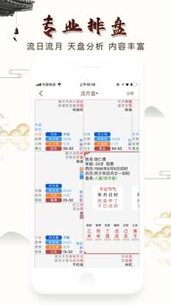 紫微命盘iPhone版下载 手机紫微命盘苹果版 紫微命盘下载2019最新版 