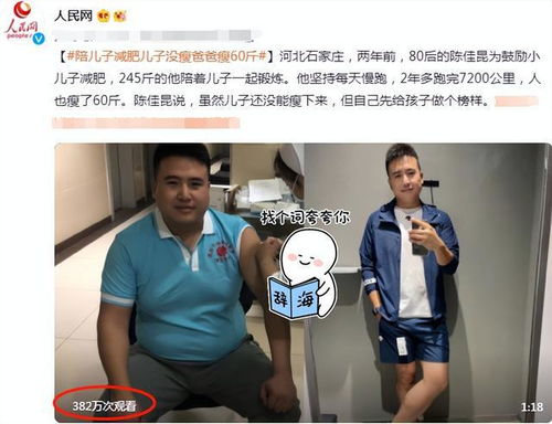 河北一父亲陪儿子跑步减肥,儿子体重没瘦,父亲却秒变成帅小伙