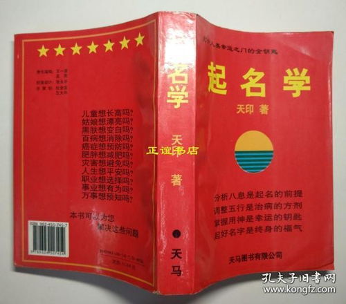 起名学 打开人类幸运之门的金钥匙 天印著 706页 