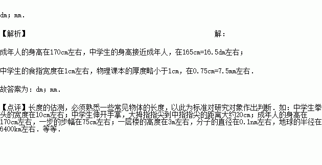 给以下的数据填上合适的单位