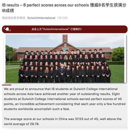 2018年IB统考成绩强势汇总 满分的学霸都在哪个国际学校 