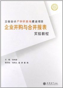 企业收购后合并报表的问题