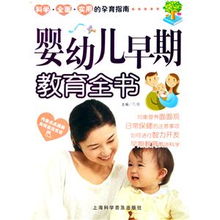 婴幼儿早期教育(婴幼儿早期教育的内容有哪些)