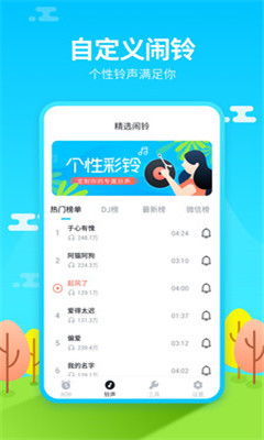 闹钟铃声王APP软件下载