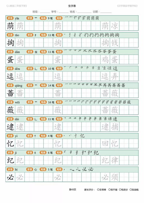 部编语文二年级 下册 识字表田字格带笔顺字贴及组词 