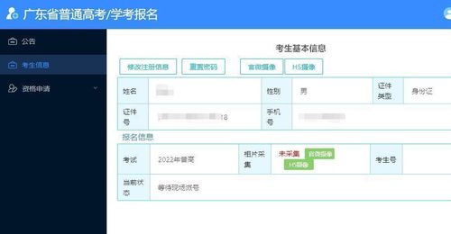 手机搞定 广东省普通高考报名流程及照片采集处理教程