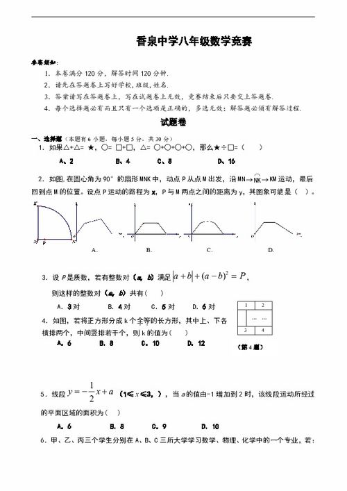 八年级数学竞赛下载 