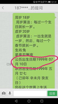 1999年7月10日出生到2018年多少岁了 