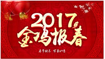 2017鸡年春节短信微信拜年祝福语大全集锦