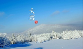 2016年大雪节气是哪一天 大雪是什么节气