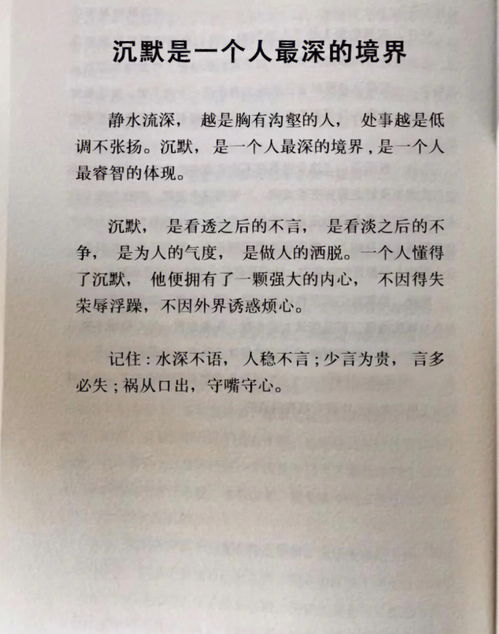 励志鸡汤分享 人生当以少言为贵 