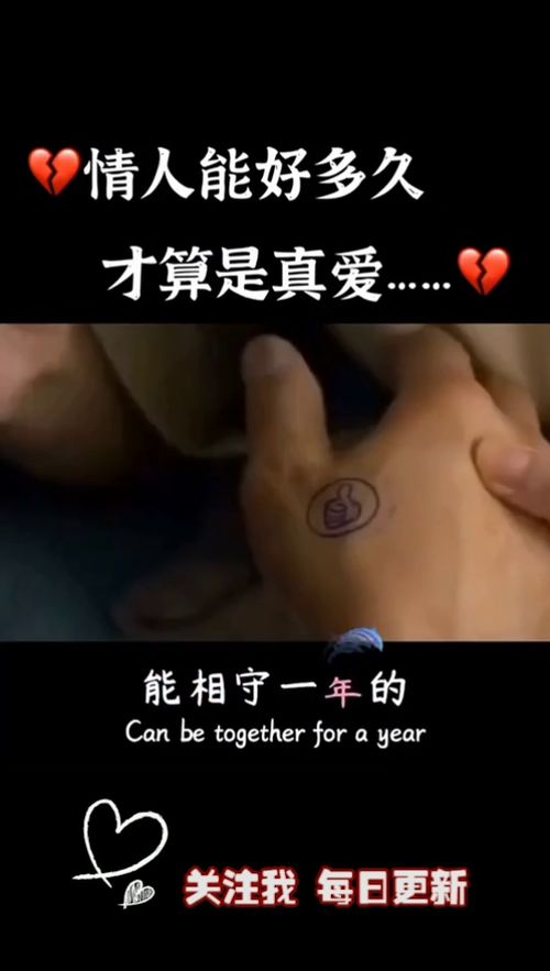 情人能好多久才算是真爱 