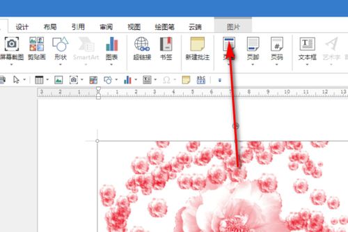 请问在Word中将图片设置成水印效果怎么做啊 