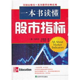 初入股市应该看一些什么书，或者想自学经济学应该看什么？