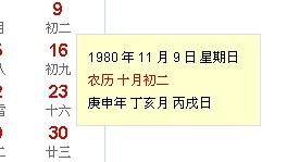 农历1982年后4月11日.农历1980年10月初2分别是阳历的几月几日 