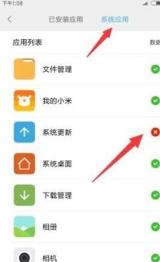 小米怎么不让提醒更新系统怎么设置小米手机不提示系统更新 
