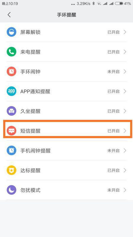 小米手环信息提醒设置方法,小米手环怎么设置短信提醒内容?