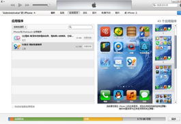 iphone4下载软件为什么同步不了了 