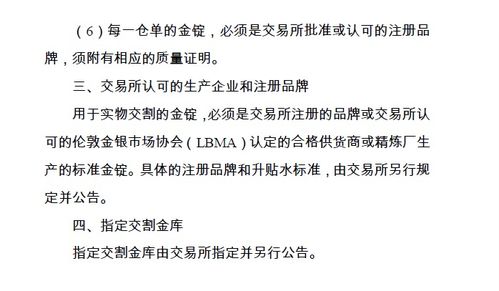 上海期货交易所黄金期货标准合约附件