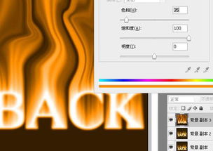 利用滤镜及调色工具打造超酷的烈焰字