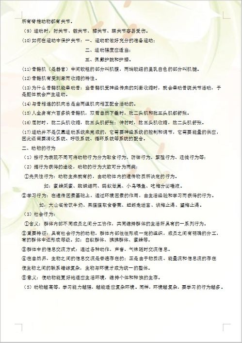 初中生物 必背知识点总结,会考复习的好资料,初二学生备一份