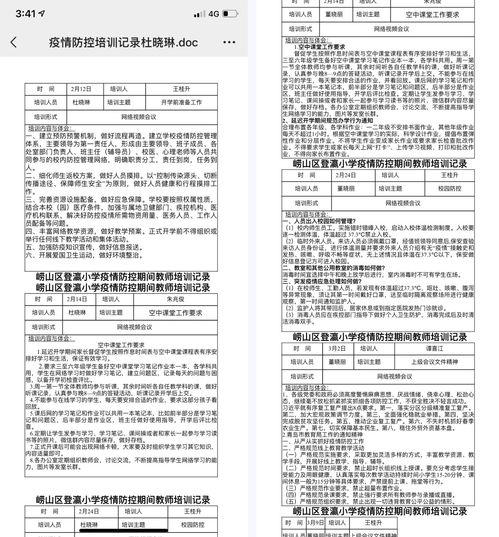 崂山区登瀛小学进行全体教师防疫知识培训 