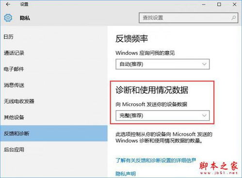 win10设置系统诊断反馈