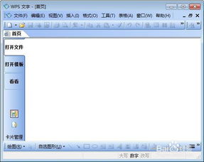 如何下载wps office 2010版 