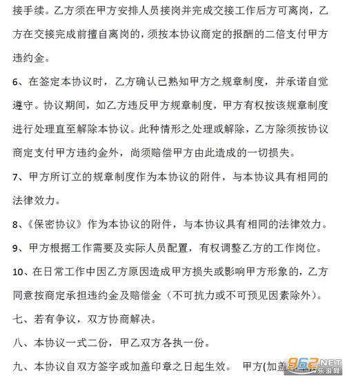 退休返聘协议书免费下载 退休返聘协议书 模板 下载电子版 乐游网软件下载 