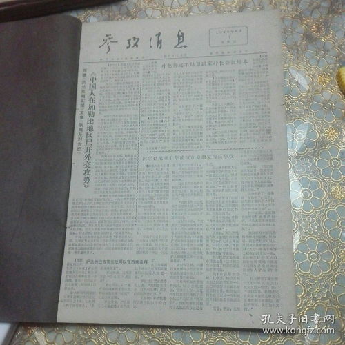 老报纸 参考消息1978年 6 7 8 9 10 11 12月共7本 1979年 2 3 4 5 6 7 8 9 10 11 12月 共11本 合订共18本 可分月出售 