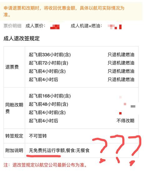 你以为买机票就能顺利回家了吗