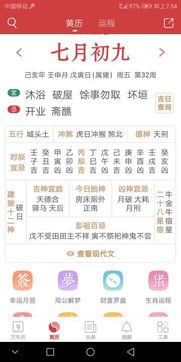 2019黄历七月初九什么日子 