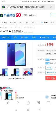 vivoy93s多少钱一个