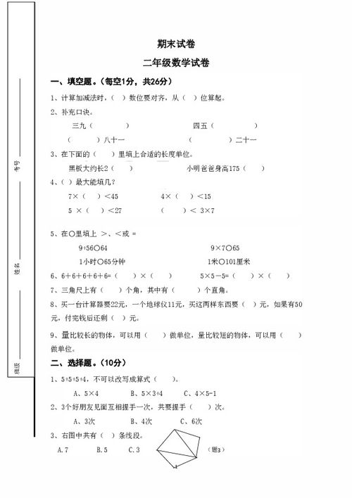 想找一些既好玩又能从中获得知识的游戏.(小学二年级数学方面的)