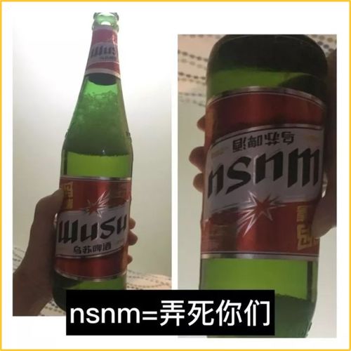 夺命大乌苏的顺口溜,乌苏啤酒夺命的巧语