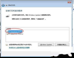 win10如何安装施乐S2110