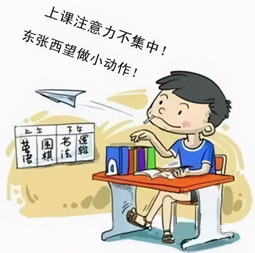 孩子上课不专心小动作多,背后的原因你真的了解吗